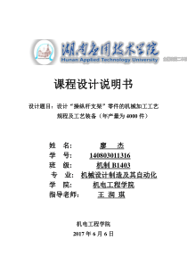 操纵杆支架课程设计