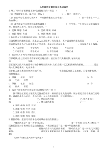 初二语文选词填空