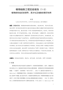 植物细胞工程