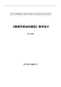 植物芳香油的提取教学设计