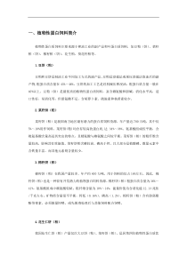 植物高蛋白分析