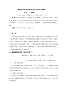 煤焦油沥青研制球形活性炭的试验研究