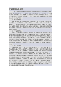 煤气发生炉防火设计方案