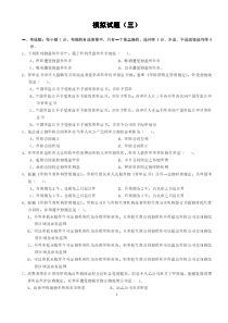 保险代理人 模拟试题(三)
