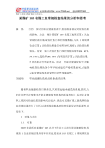 煤矿工会论文煤矿基层工会论文某煤矿103名煤工血常规检查结果的分析和思考