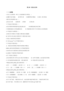 化学试题07-配位化合物