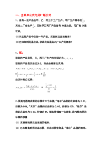 概率复习题答案