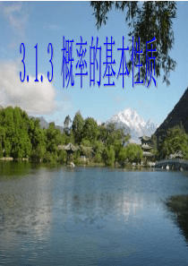 概率的基本性质2.