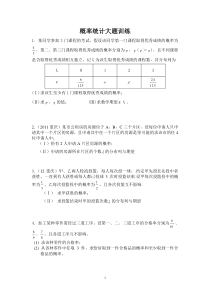 概率统计大题训练试题