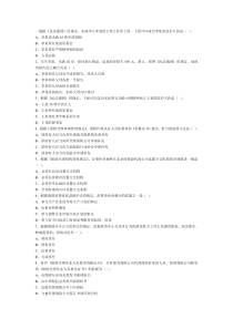 保险代理人考试模拟
