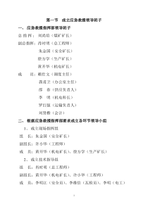 煤矿重大事故应急未按预案