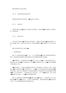 煤矿顶板事故专项应急预案