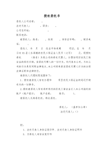 退还农民工授权委托书