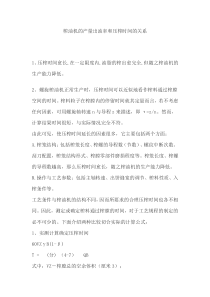 榨油机的产量出油率和压榨时间的关系