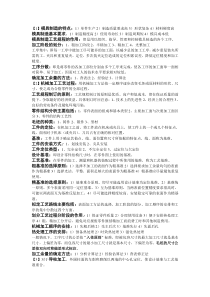 模具制造工艺学复习资料