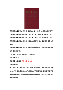 煤炭电工手册(修订本)