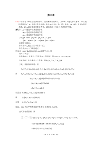 组合数学第四版卢开澄标准答案-第三章