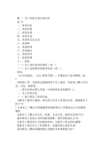 部门培训计划方案