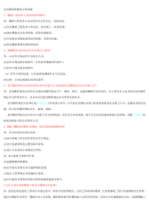 爆破试题库(必答)