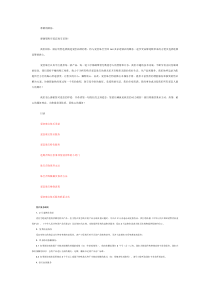 爱恋珠宝广汉区域服务手册