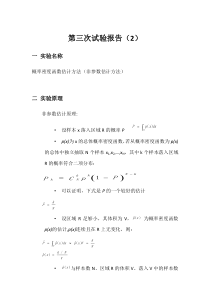 模式识别报告三