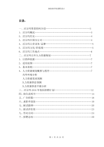 模拟2014年沃尔玛校园招聘