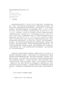 保险信息披露制度的国际比较研究与启示