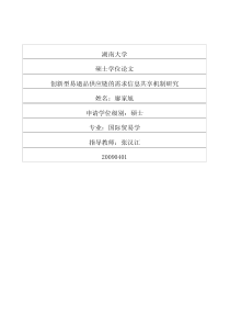 创新型易逝品供应链的需求信息共享机制研究