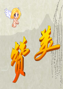保险公司--赞美训练