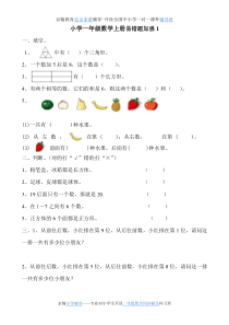 小学一年级上数学易错题练习试题