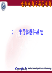 模拟电路与数字电路寇戈蒋立平(2章课件).
