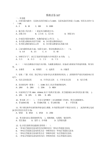 模拟试卷167