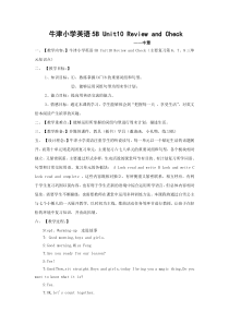 牛津小学英语5BUnit10ReviewandCheck教学设计