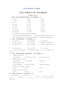 牛津小学英语6A第一单元测试卷