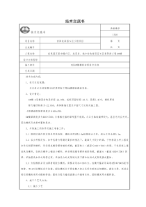 模板安拆技术交底
