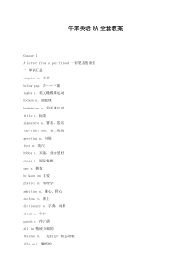 牛津英语8A全套教案