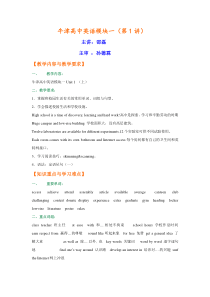 牛津英语高一必修1教案全套