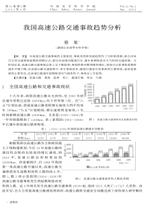 我国高速公路交通事故趋势分析