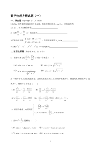 数学物理方程考试试题及解答