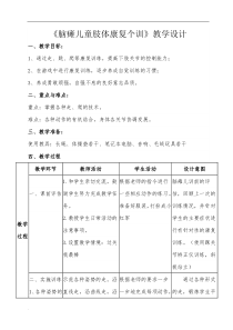 重度残疾儿童送教上门的教案