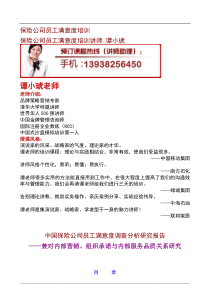 保险公司员工满意度培训