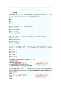 物业管理师考试题