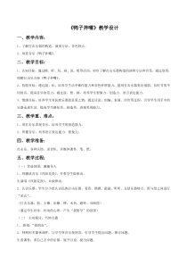 欣赏鼓乐曲《鸭子拌嘴》