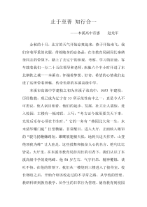 止于至善知行合一
