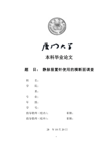 正文+201604110605+静脉留置针使用的横断面调查(修改2)