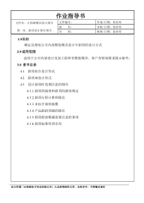 正梓源模具设计指引_斜顶设计指引