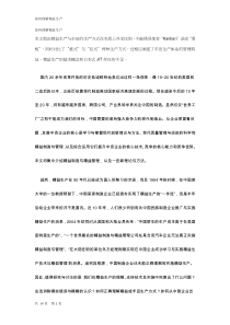 正确理解精益生产