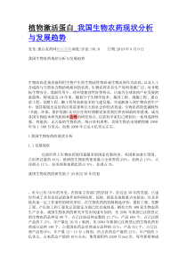 我国生物农药现状分析与发展趋势