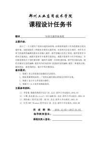 数据结构课程设计全国交通咨询系统