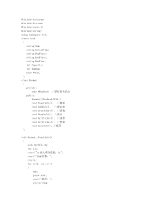 火车票订票系统代码C++